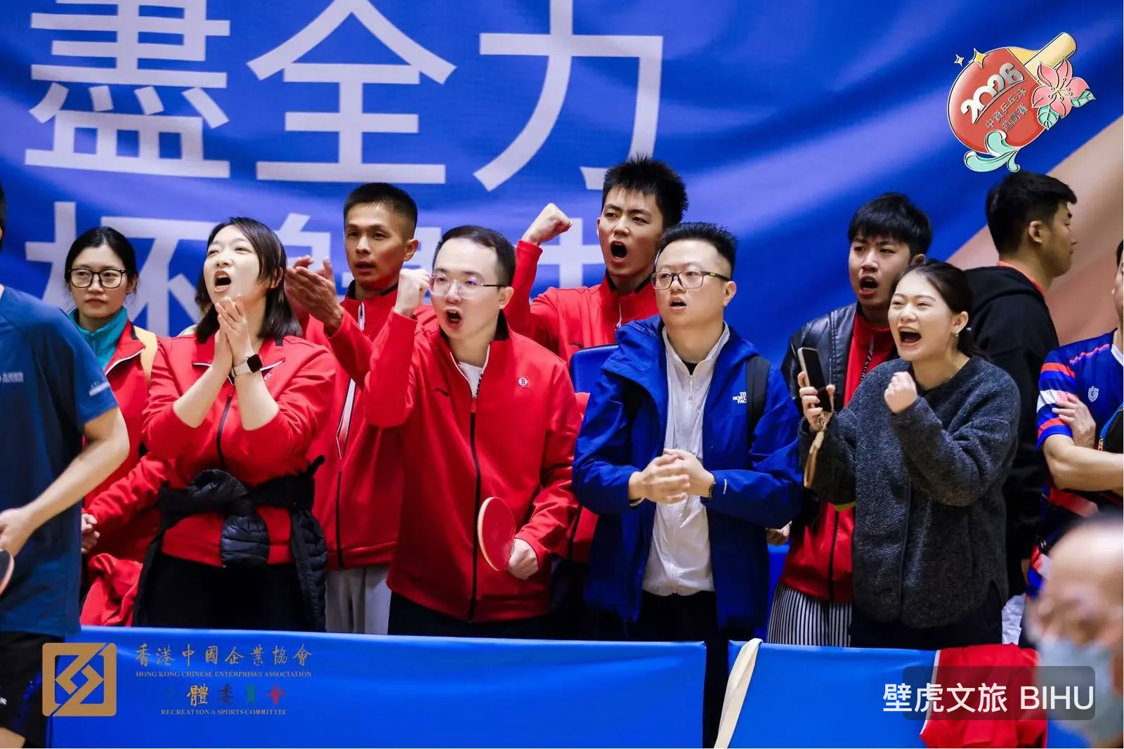 2026 香港中國企業協會乒乓球邀請賽