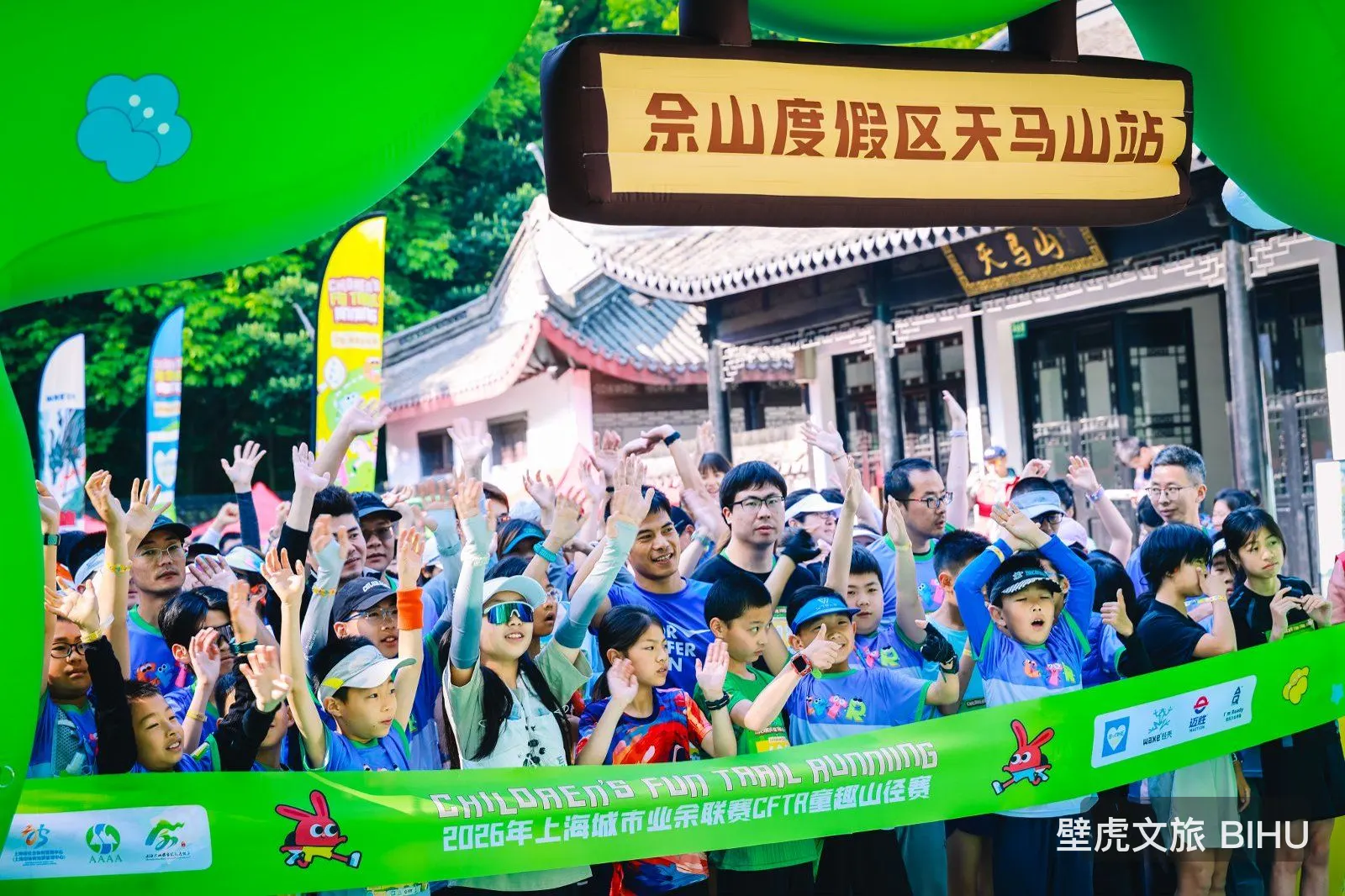 天馬山童趣山徑賽