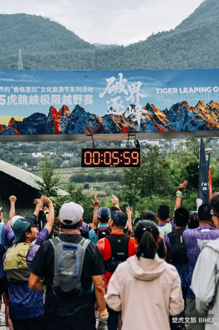 虎跳峽極限越野賽
